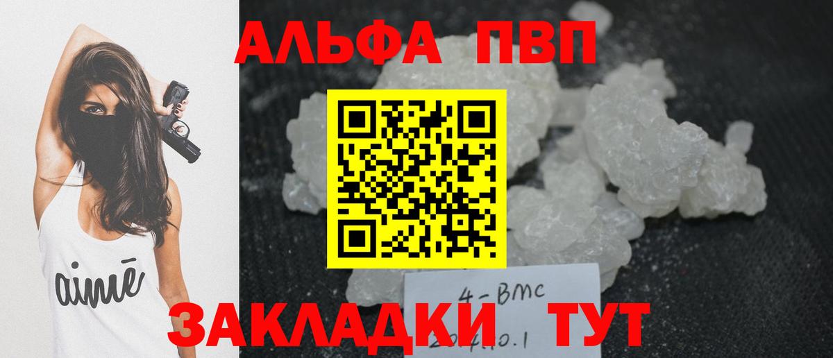 Alpha-PVP Соль Медногорск