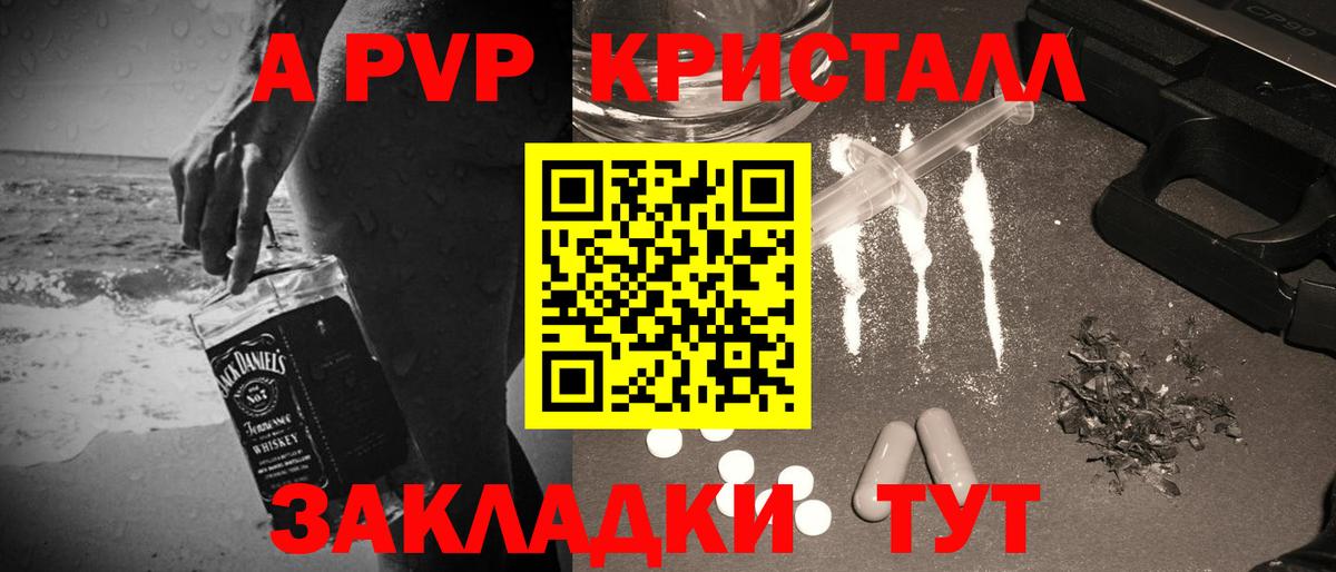 Alpha-PVP крисы CK  Вход с VPN  Альфа ПВП СК  A PVP  Медногорск 
