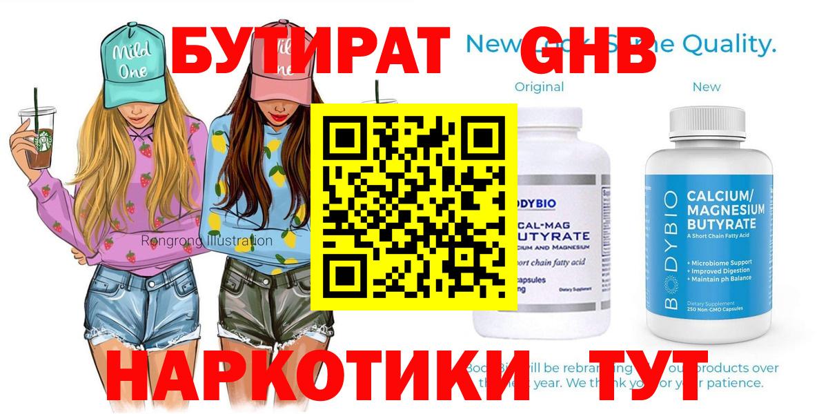 Бутират  БУТИРАТ оксана  Вход с VPN  Медногорск 