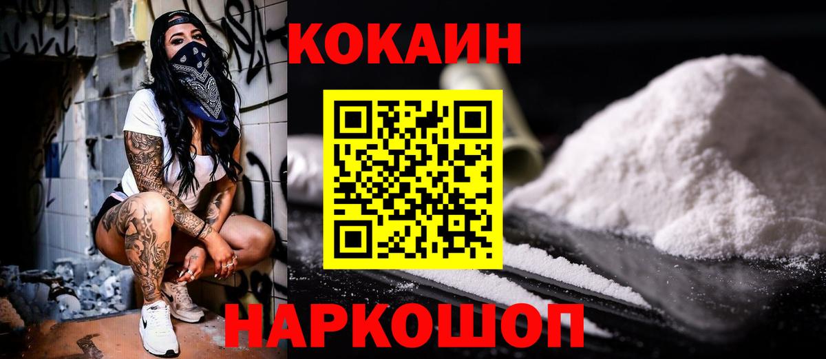 Медногорск  Cocaine  Вход с VPN  КОКАИН Эквадор 