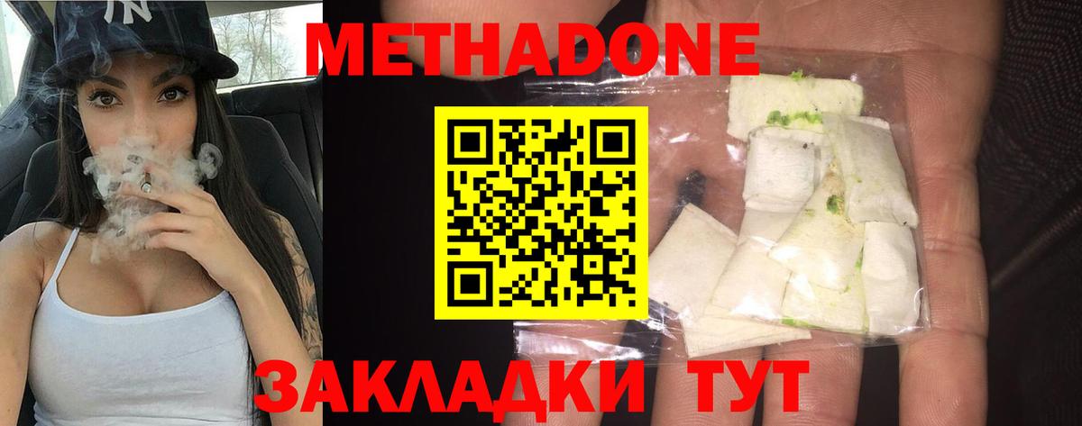 Метадон мёд  МЕТАДОН кристалл  Медногорск  Вход с VPN 