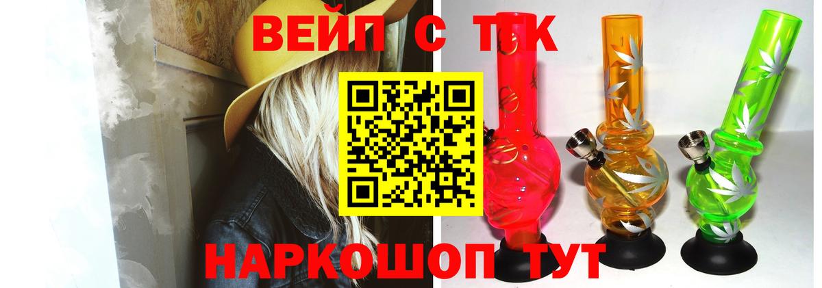 Дистиллят ТГК вейп  ТГК гашишное масло  дарнет шоп  Вход с VPN  Медногорск 